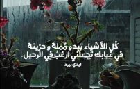 شوق حزينة