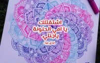 شوق للام قصيرة