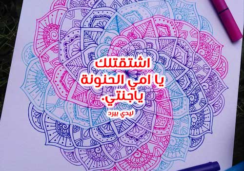 شوق للام قصيرة