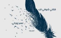 شوق للزوجة