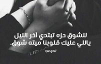 شوق مسائي
