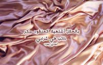 اشتهيك بجنون
