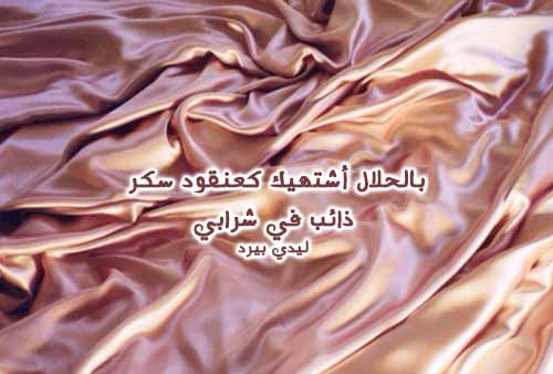 اشتهيك بجنون