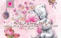 اعتذار للأخ