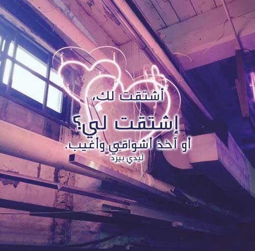 شوق للغائب
