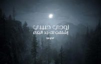 شوق للزوج