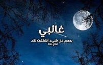 شوق للغائب