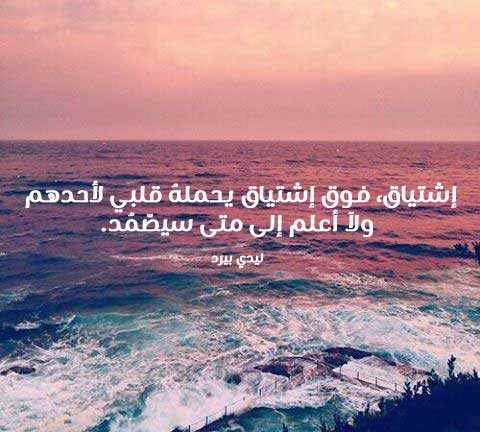 عن الاشتياق