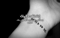 شوق معبرة ومؤلمة