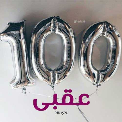 10صور عيد ميلاد سعيد حبيبتي