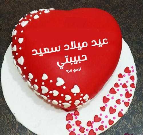 13صور عيد ميلاد سعيد حبيبتي