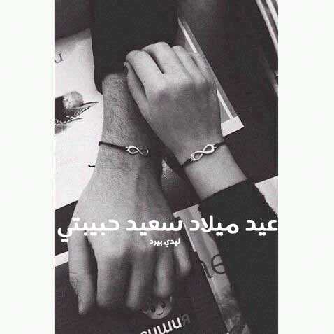 3صور عيد ميلاد سعيد حبيبتي