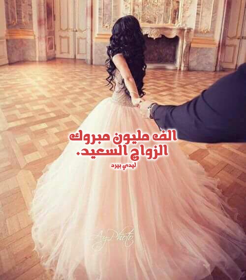 بطاقات تهنئة بالزواج 6