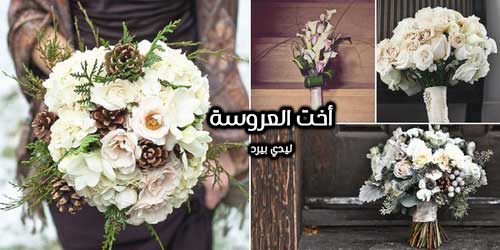 صور اخت العروسة 44