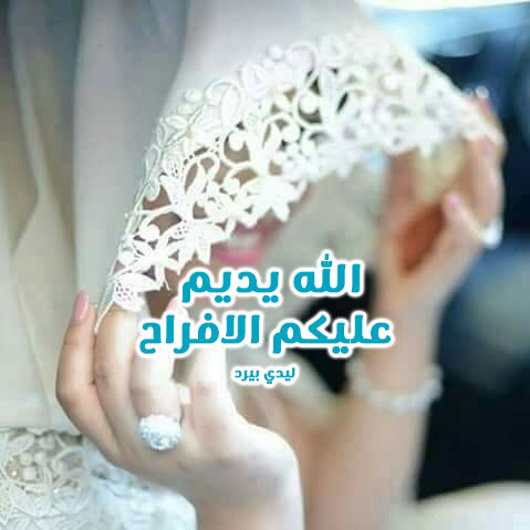 زواج 4