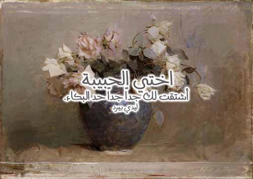 شوق للاخت