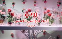 واتس اب حب للزوج