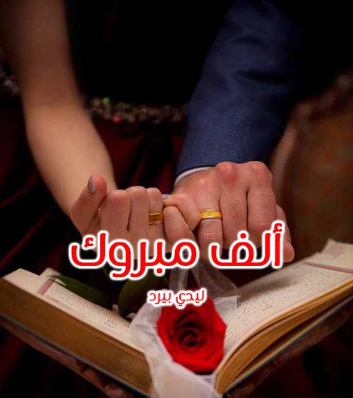 الف مبروك 44