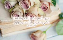 شوق فصيح