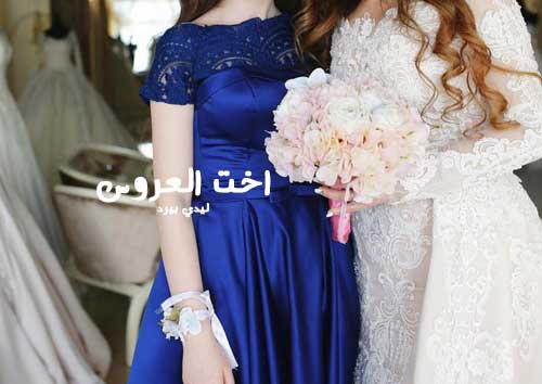 اخت العروس 3