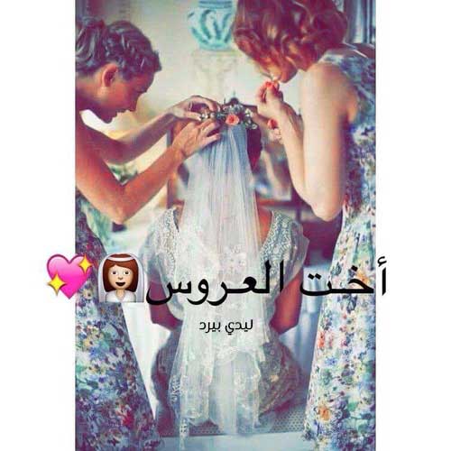 اخت العروسة 45