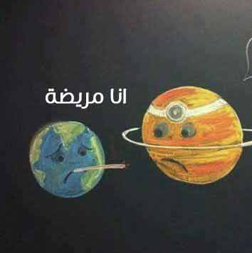 انا مريضة 33