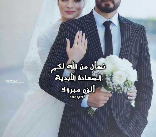 بطاقات تهنئة بالزواج 5