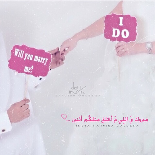 تهنئة زواج