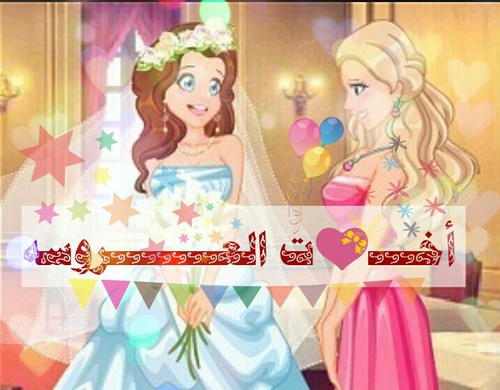 مكتوب عليها اخت العروسة
