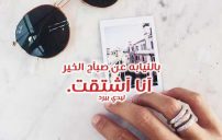 شوق صباحي