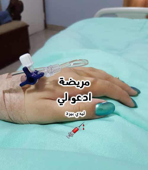 ادعوا لي