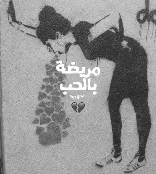 بالحب