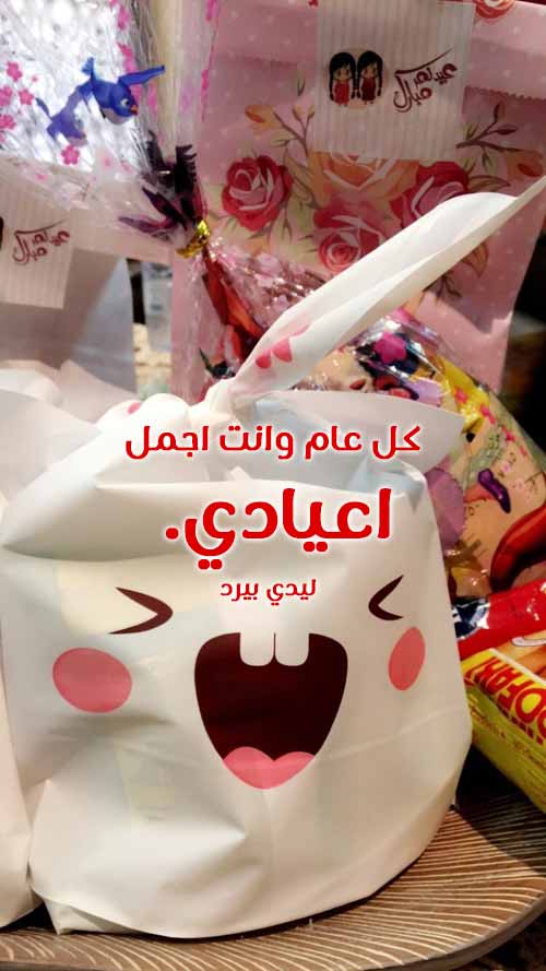 صور عيد الاضحى للزوج 77