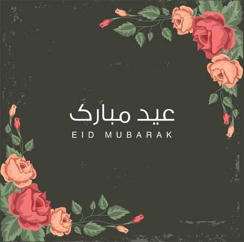 رمزيات عيد مبارك 5