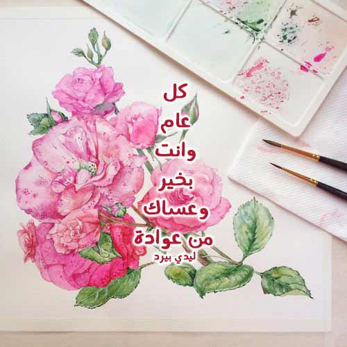 صور كل عام وانت بخير 4