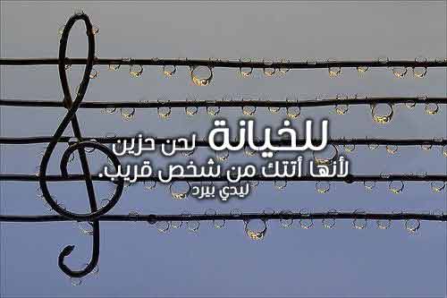 ومنشورات عن الخيانة