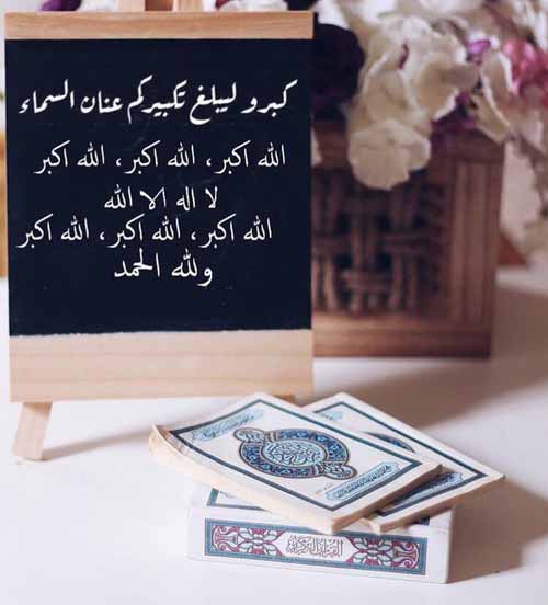 العيد 4