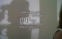 خيانة وفراق ووداع