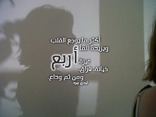 خيانة وفراق ووداع