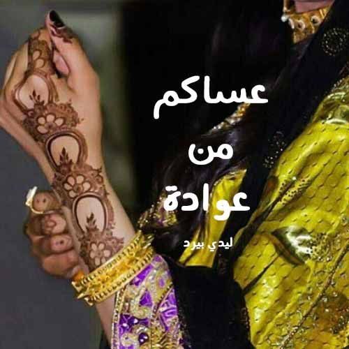 بنات عيد الاضحى 2017