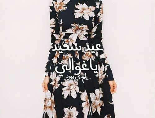 عيد سعيد للاهل 56