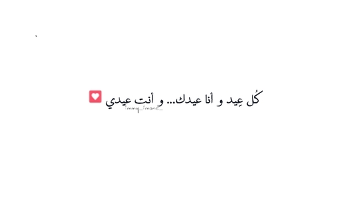 العيد الاضحى للزوج 6