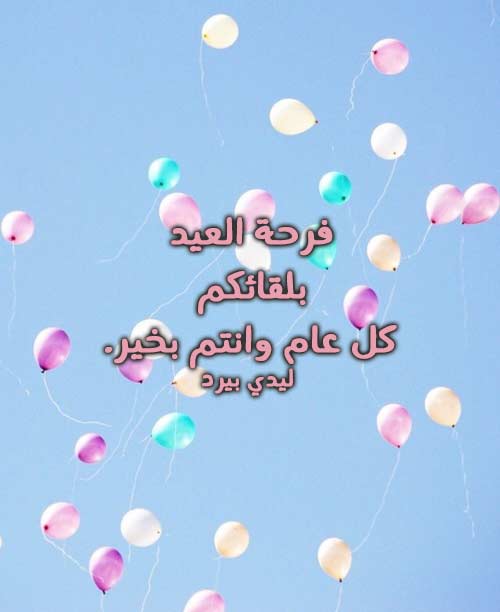 العيد الجديدة 5