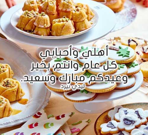العيد للاهل 2017