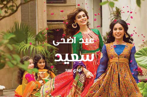 العيد للبنات 5