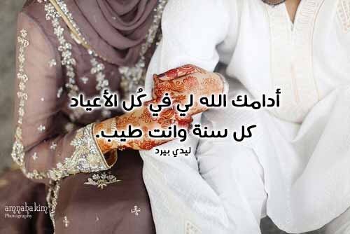 العيد للزوج 5
