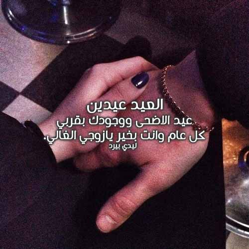 العيد للزوج 54