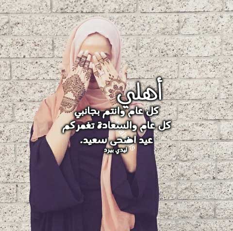 بنات عيد الاضحى للأهل 5