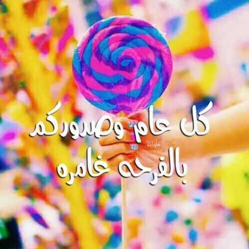 جميلة بناتية للعيد 5