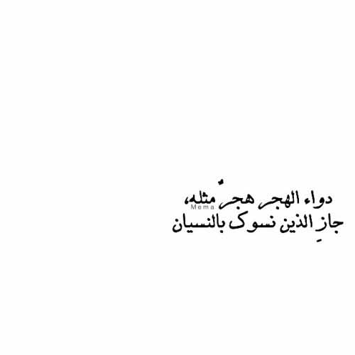 عن الهجر 44